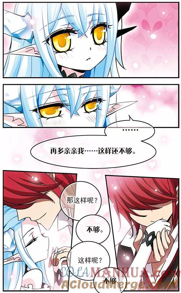 《加油大魔王！千年之章》第56话 在一起 第4页