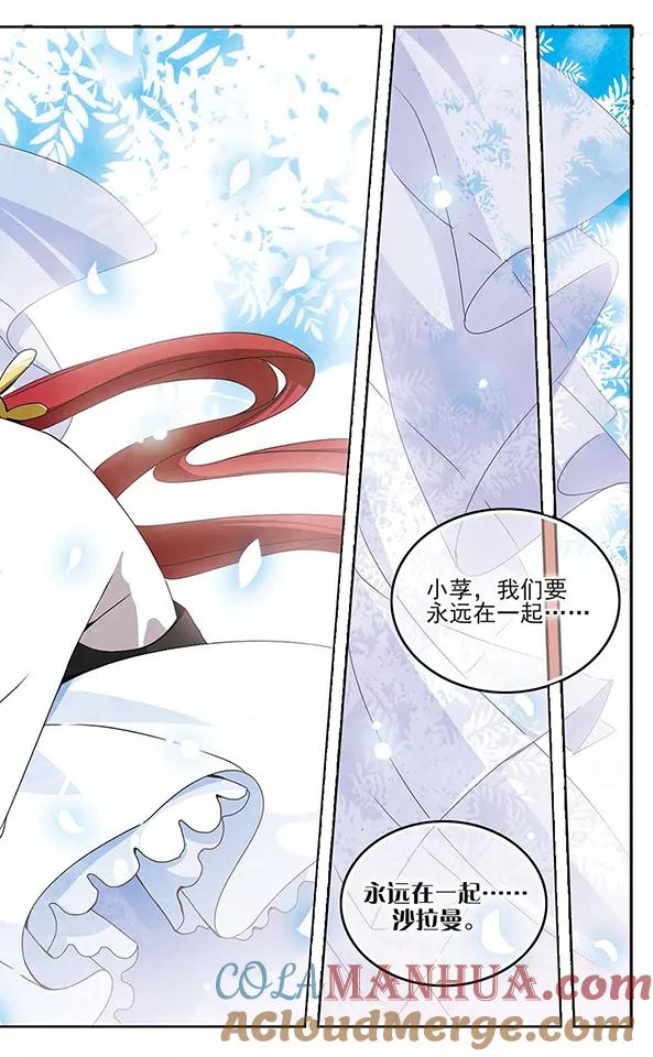 《加油大魔王！千年之章》第56话 在一起 第6页