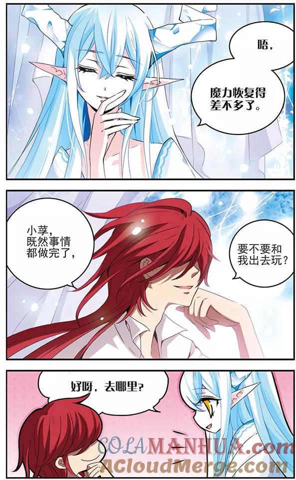 《加油大魔王！千年之章》第56话 在一起 第7页
