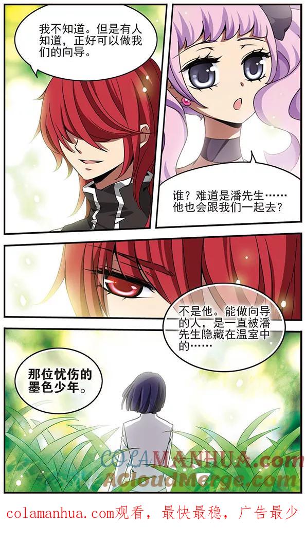 《加油大魔王！千年之章》第56话 在一起 第12页