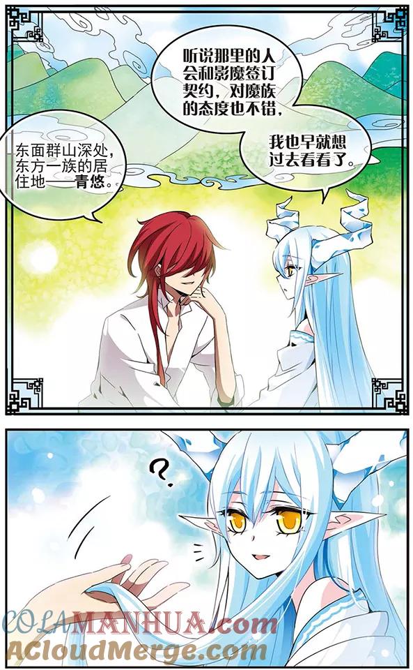 《加油大魔王！千年之章》第56话 在一起 第8页