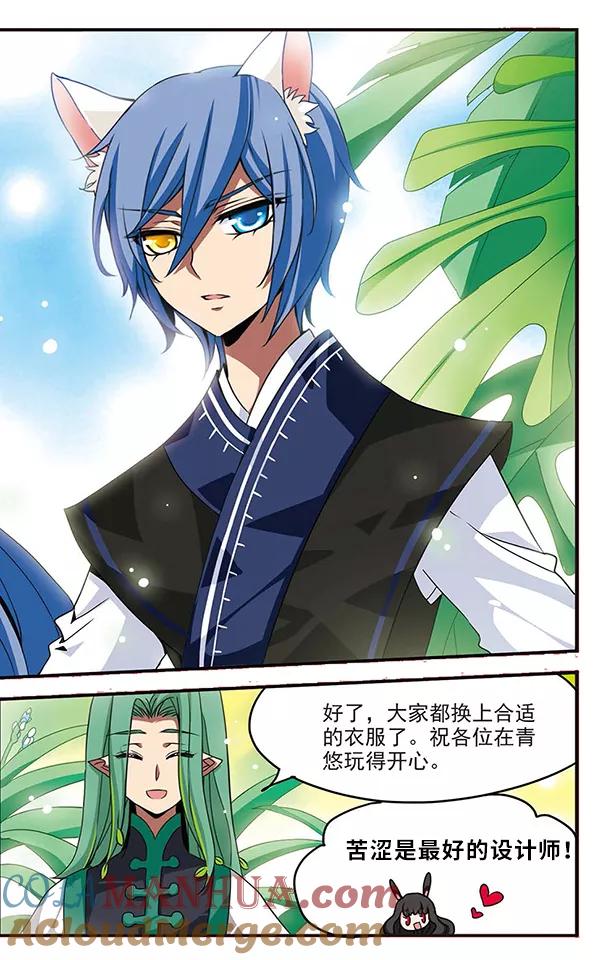 《加油大魔王！千年之章》第57话 整装出发 第6页