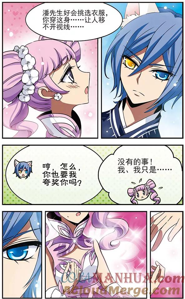 《加油大魔王！千年之章》第57话 整装出发 第8页