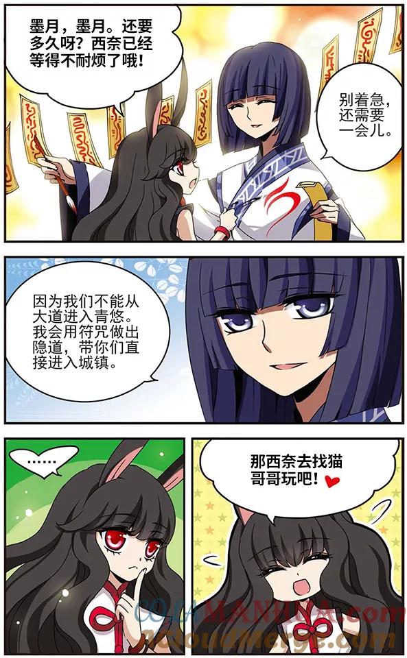 《加油大魔王！千年之章》第57话 整装出发 第4页