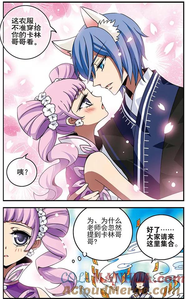 《加油大魔王！千年之章》第57话 整装出发 第9页