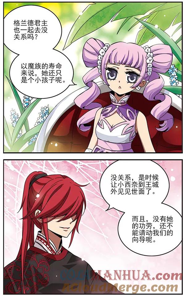 《加油大魔王！千年之章》第57话 整装出发 第3页