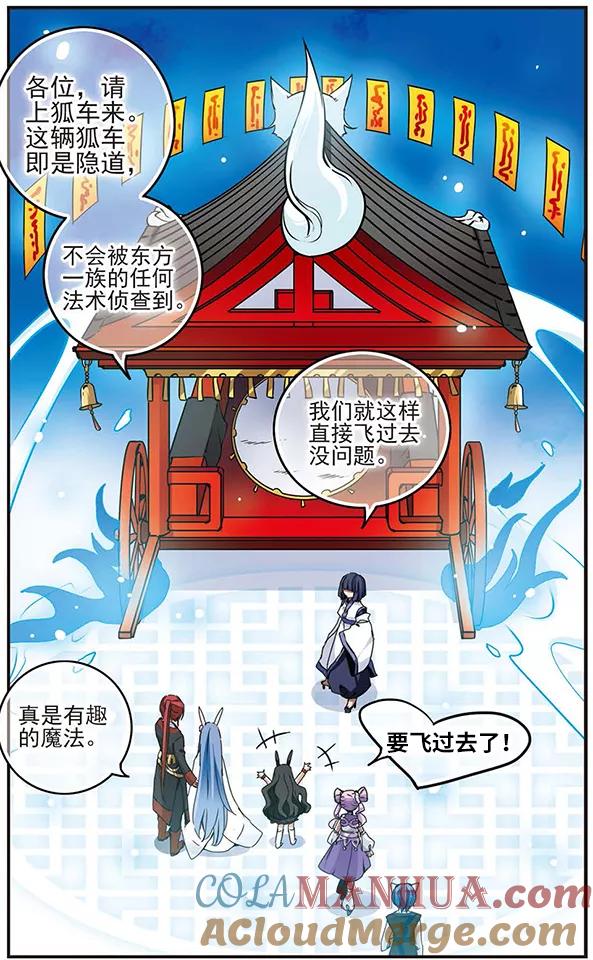 《加油大魔王！千年之章》第58话 青悠之旅 第2页