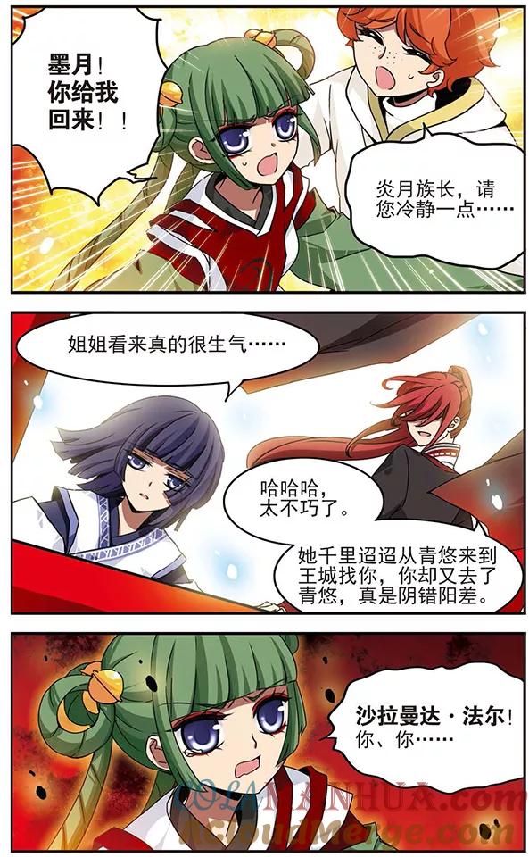 《加油大魔王！千年之章》第58话 青悠之旅 第5页