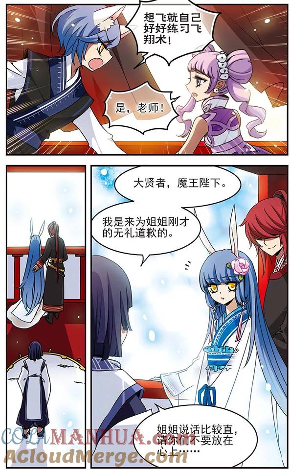 《加油大魔王！千年之章》第58话 青悠之旅 第7页