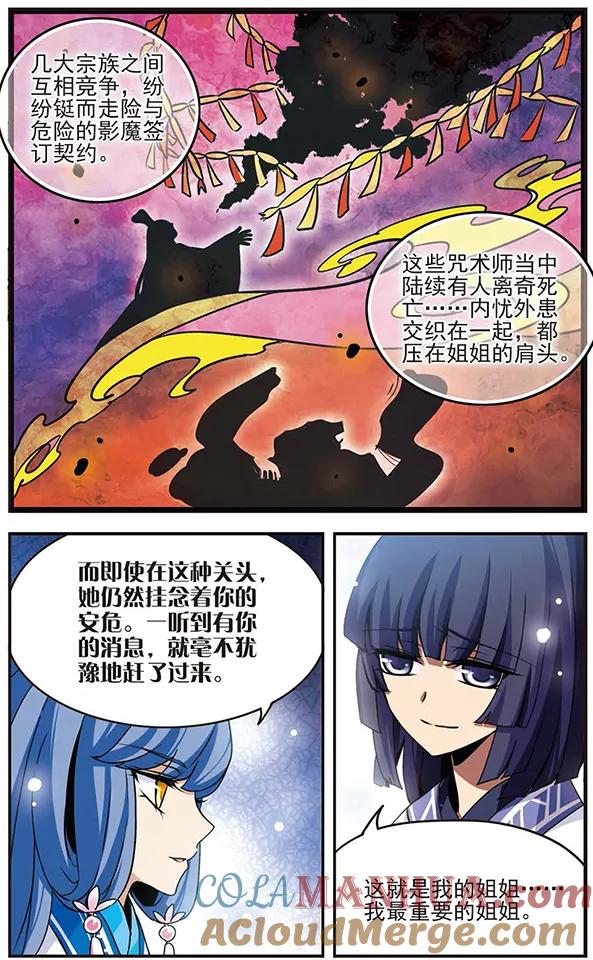 《加油大魔王！千年之章》第58话 青悠之旅 第10页