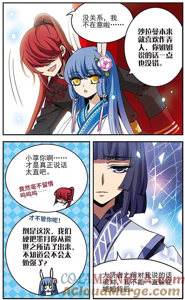 《加油大魔王！千年之章》第58话 青悠之旅 第8页