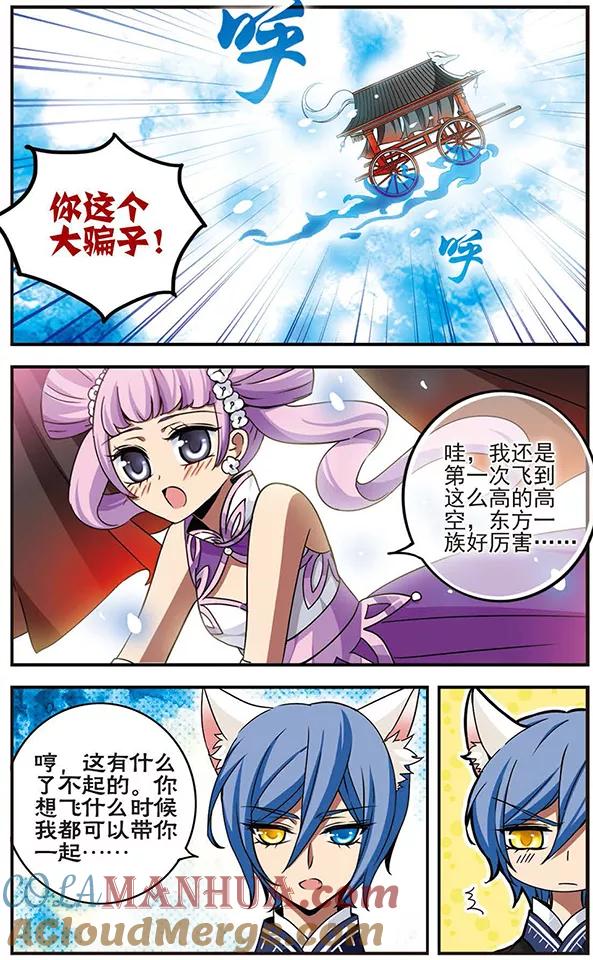 《加油大魔王！千年之章》第58话 青悠之旅 第6页