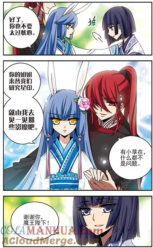 《加油大魔王！千年之章》第58话 青悠之旅 第11页