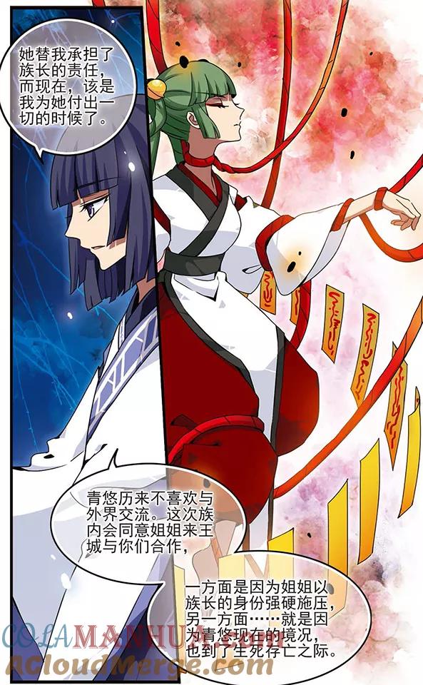 《加油大魔王！千年之章》第58话 青悠之旅 第9页
