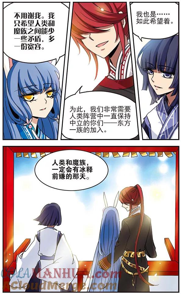 《加油大魔王！千年之章》第58话 青悠之旅 第12页