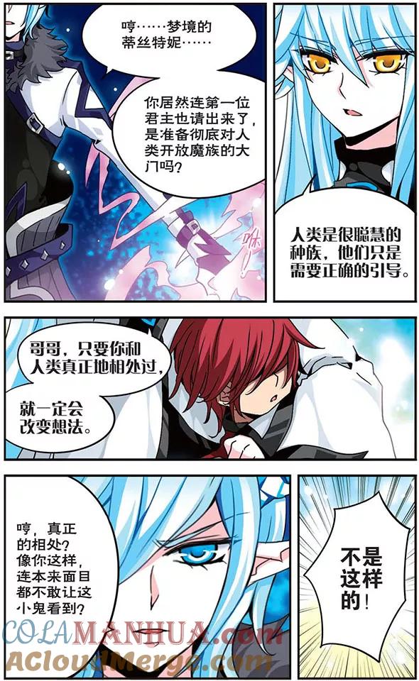 《加油大魔王！千年之章》第5话 偏见 第5页