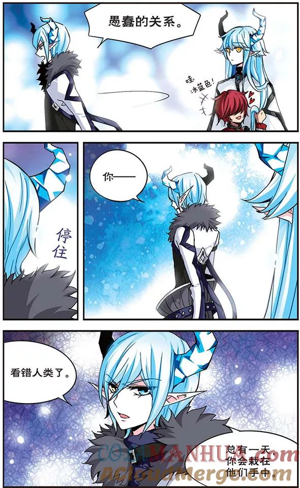 《加油大魔王！千年之章》第5话 偏见 第7页