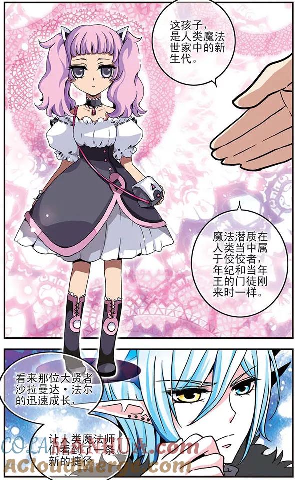 《加油大魔王！千年之章》第5话 偏见 第9页