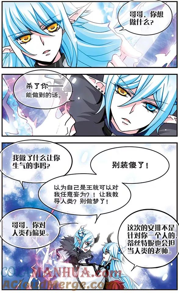 《加油大魔王！千年之章》第5话 偏见 第4页