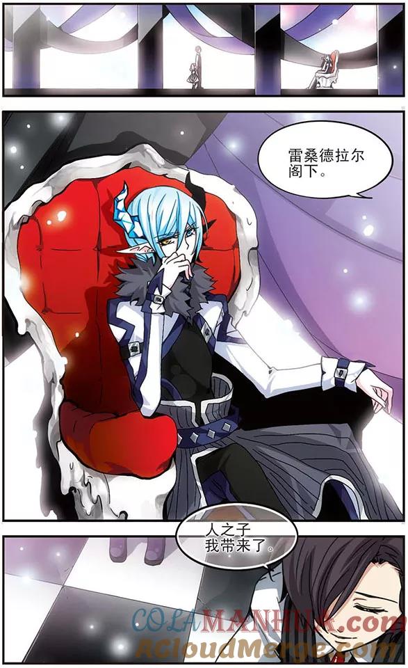 《加油大魔王！千年之章》第5话 偏见 第8页