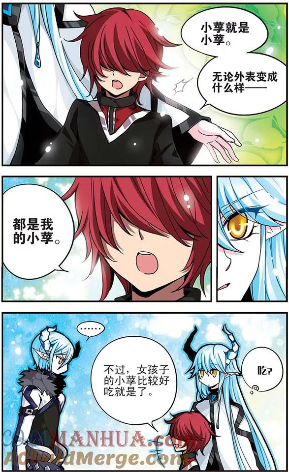 《加油大魔王！千年之章》第5话 偏见 第6页