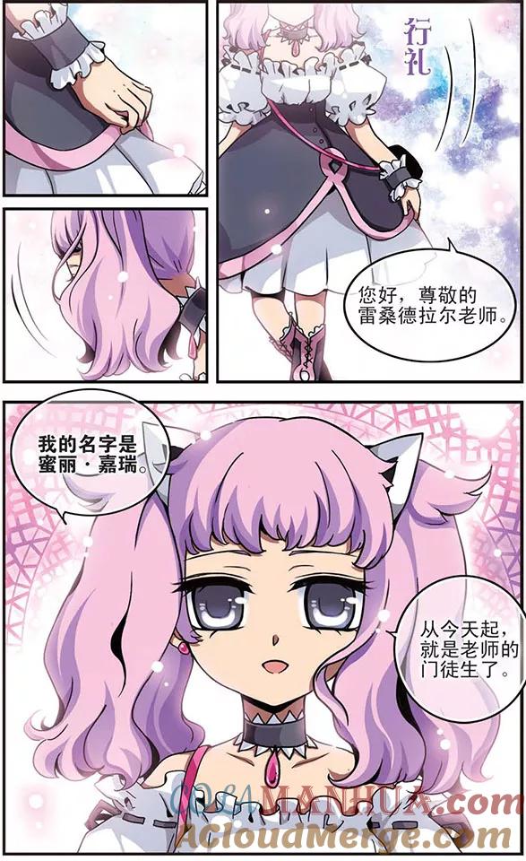 《加油大魔王！千年之章》第5话 偏见 第10页