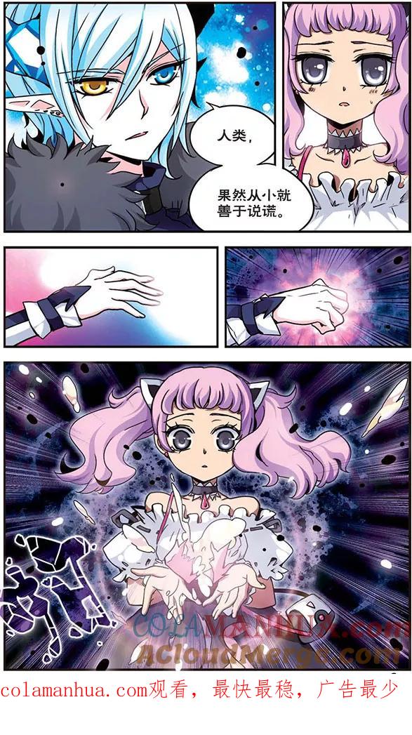 《加油大魔王！千年之章》第5话 偏见 第12页
