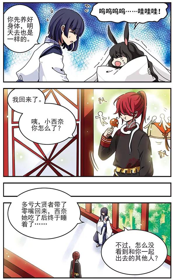 《加油大魔王！千年之章》第59话 夕蓝·玉 第6页