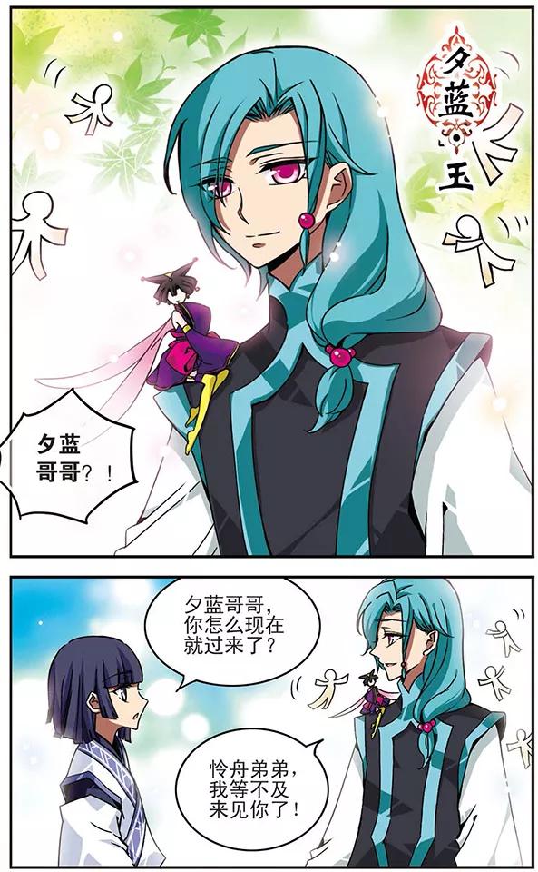《加油大魔王！千年之章》第59话 夕蓝·玉 第12页