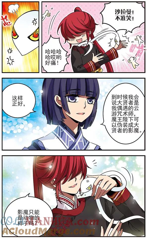 《加油大魔王！千年之章》第59话 夕蓝·玉 第9页