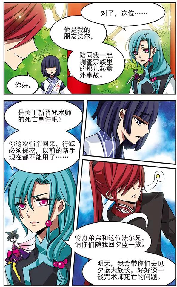 《加油大魔王！千年之章》第59话 夕蓝·玉 第14页
