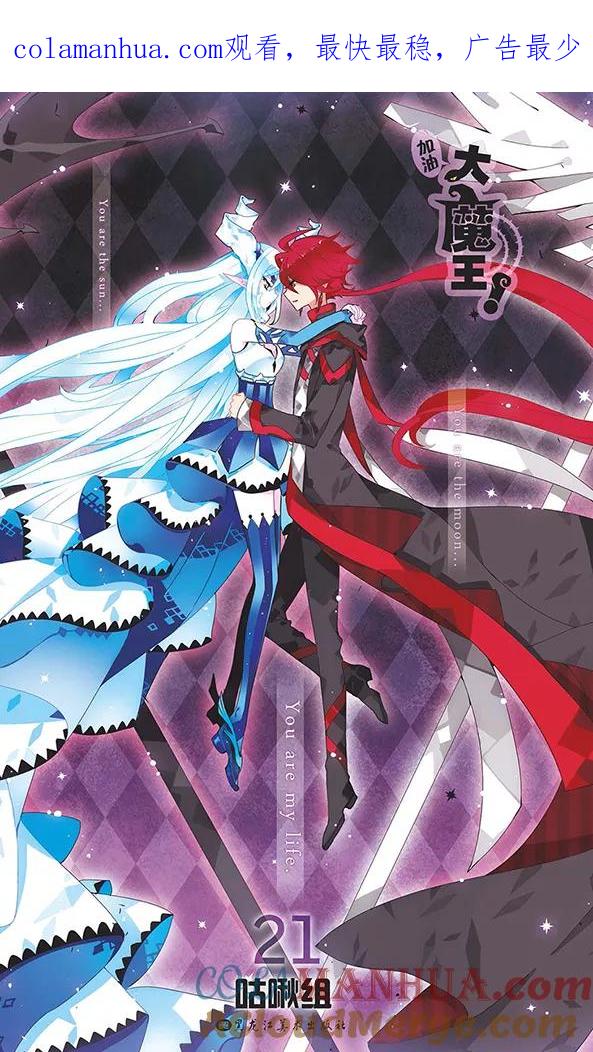 《加油大魔王！千年之章》第59话 夕蓝·玉 第1页