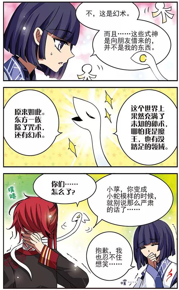 《加油大魔王！千年之章》第59话 夕蓝·玉 第8页