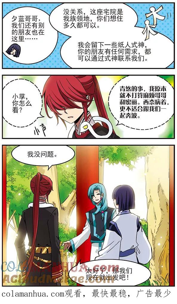《加油大魔王！千年之章》第59话 夕蓝·玉 第15页