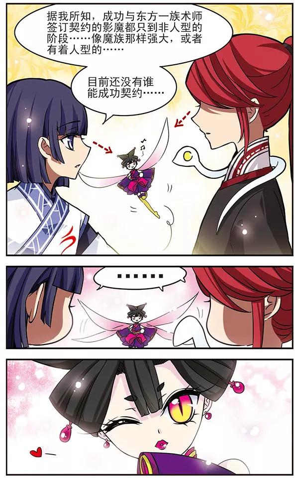《加油大魔王！千年之章》第59话 夕蓝·玉 第10页