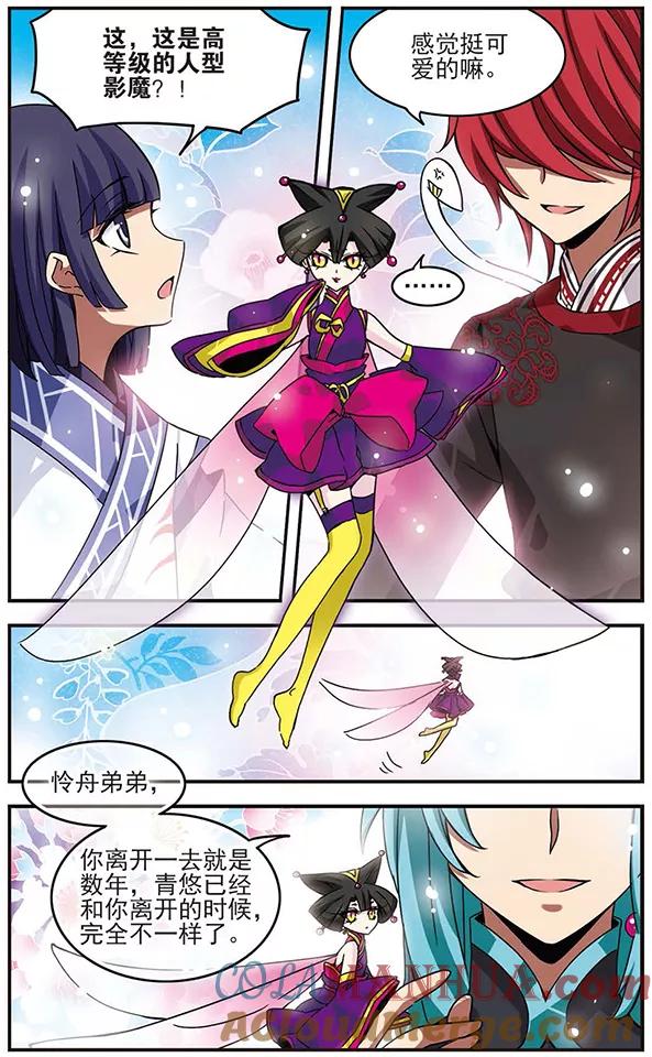 《加油大魔王！千年之章》第59话 夕蓝·玉 第11页