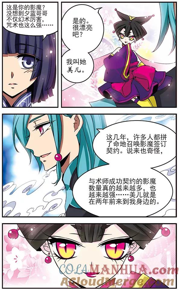 《加油大魔王！千年之章》第59话 夕蓝·玉 第13页