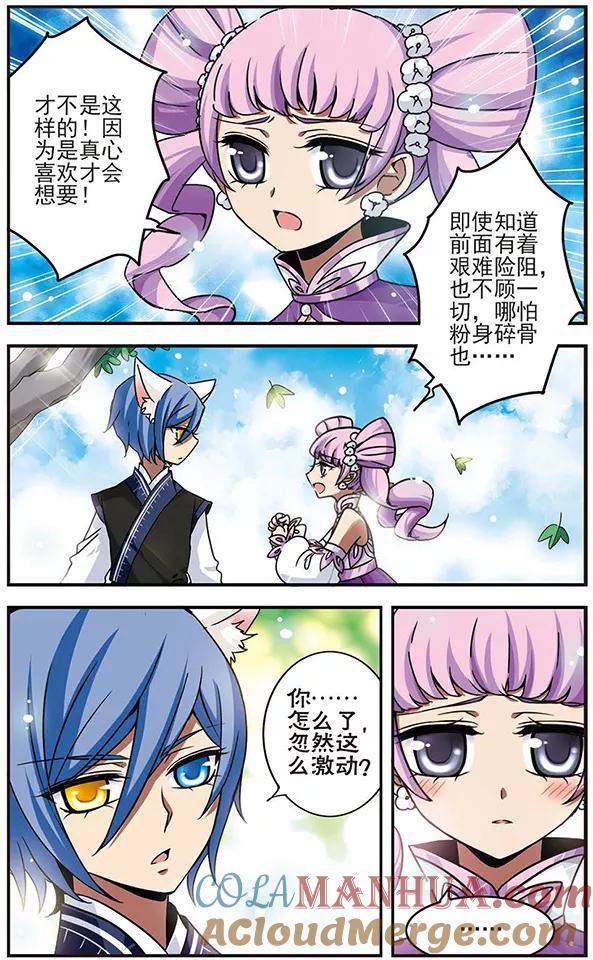 《加油大魔王！千年之章》第60话 不愿醒来的梦 第4页