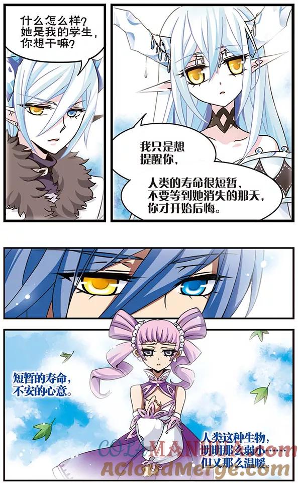 《加油大魔王！千年之章》第60话 不愿醒来的梦 第8页