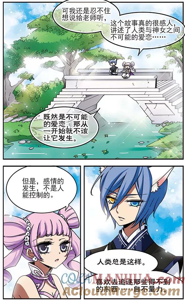 《加油大魔王！千年之章》第60话 不愿醒来的梦 第3页