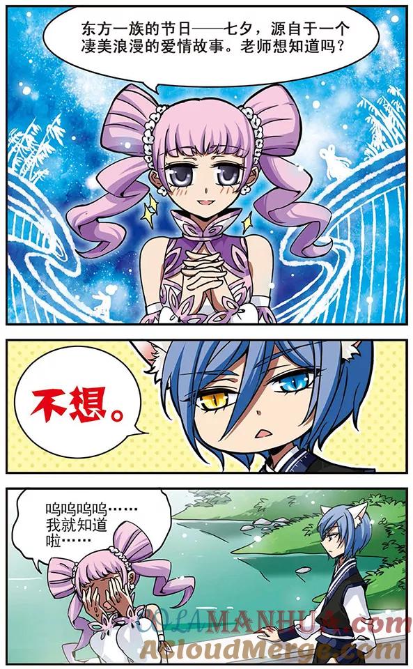 《加油大魔王！千年之章》第60话 不愿醒来的梦 第2页