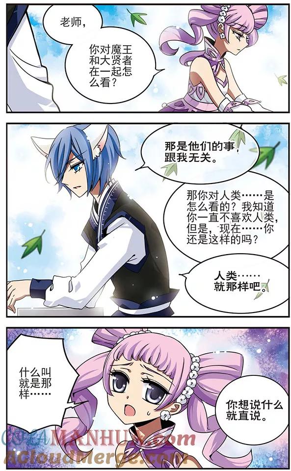 《加油大魔王！千年之章》第60话 不愿醒来的梦 第5页
