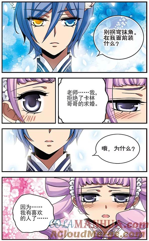 《加油大魔王！千年之章》第60话 不愿醒来的梦 第6页