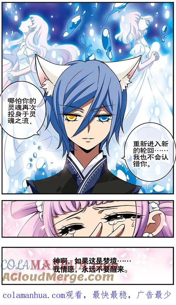 《加油大魔王！千年之章》第60话 不愿醒来的梦 第12页