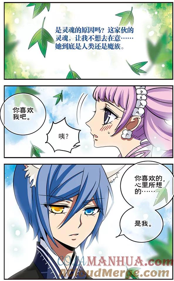 《加油大魔王！千年之章》第60话 不愿醒来的梦 第9页