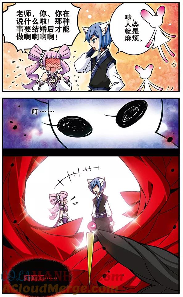 《加油大魔王！千年之章》第61话 短暂花期 第10页