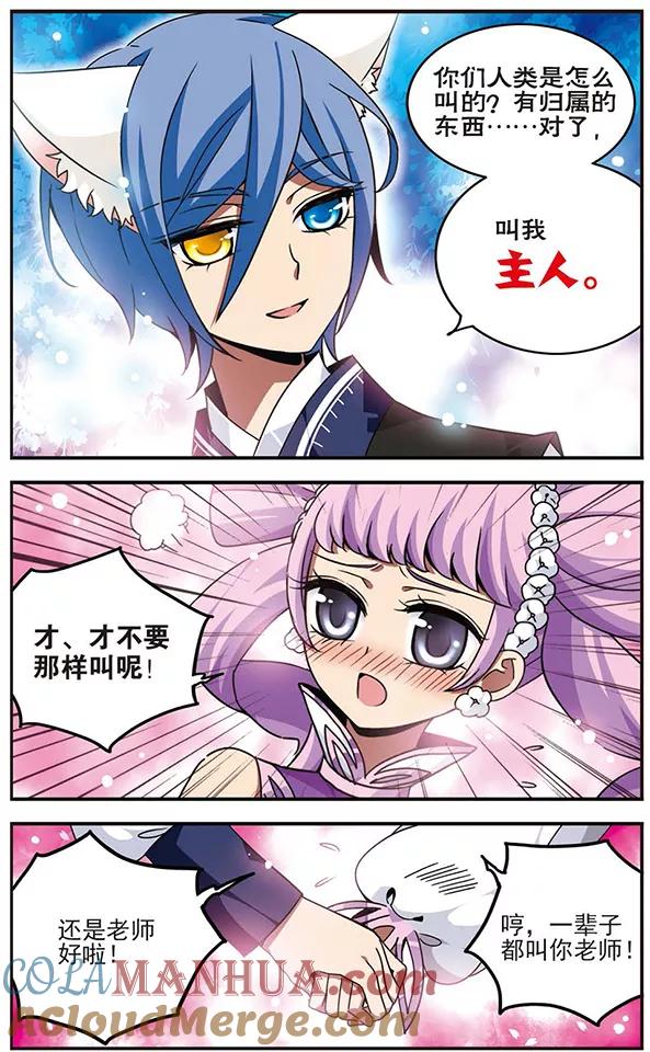 《加油大魔王！千年之章》第61话 短暂花期 第5页