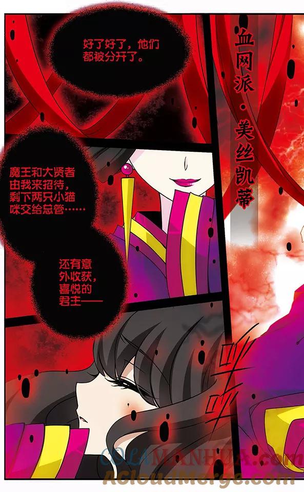 《加油大魔王！千年之章》第61话 短暂花期 第11页