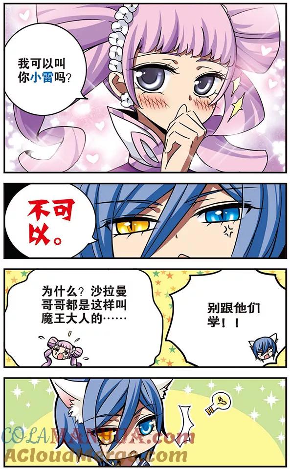 《加油大魔王！千年之章》第61话 短暂花期 第4页