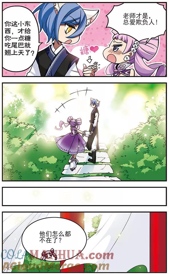 《加油大魔王！千年之章》第61话 短暂花期 第6页